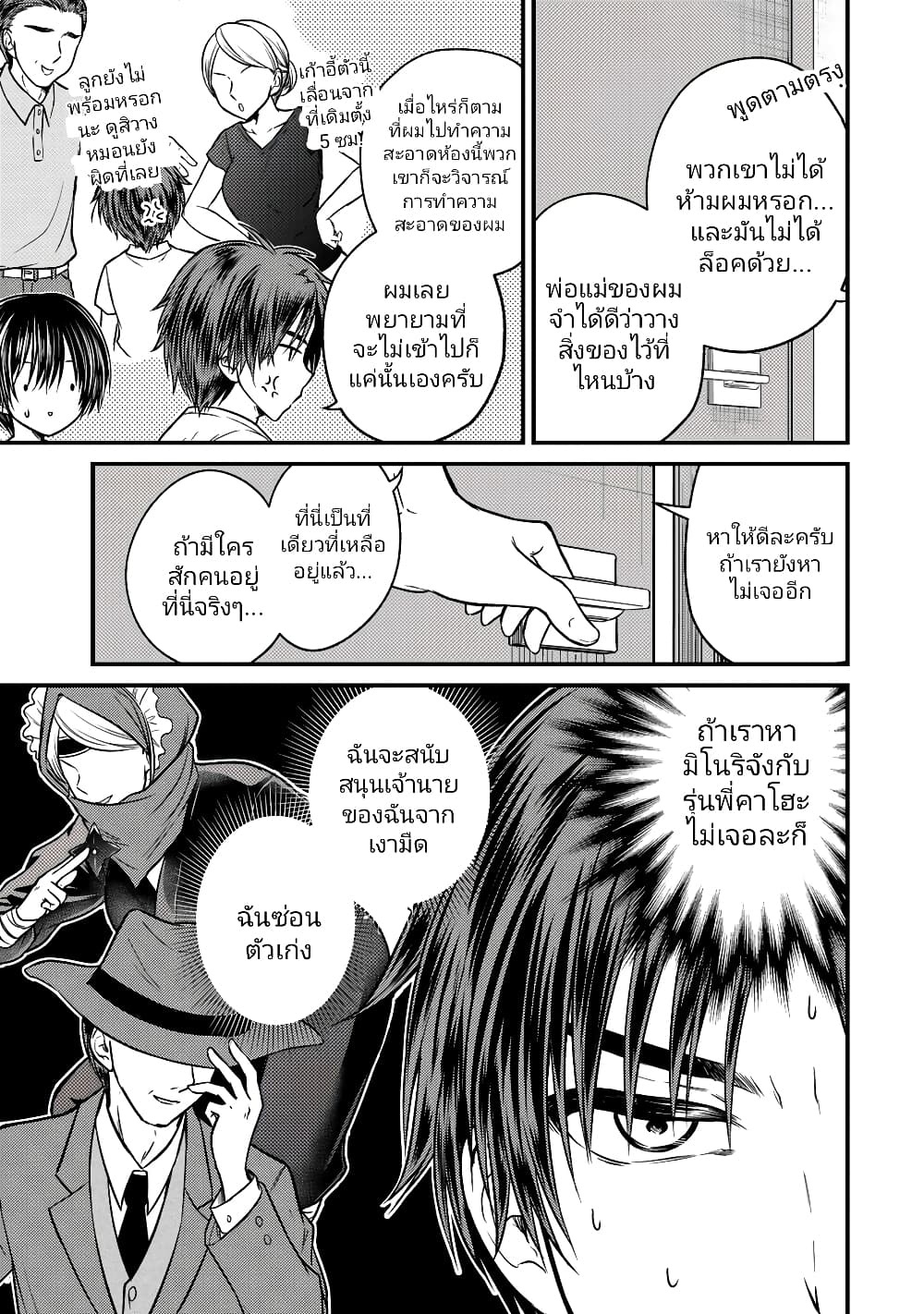 Ojousama no Shimobe page 9