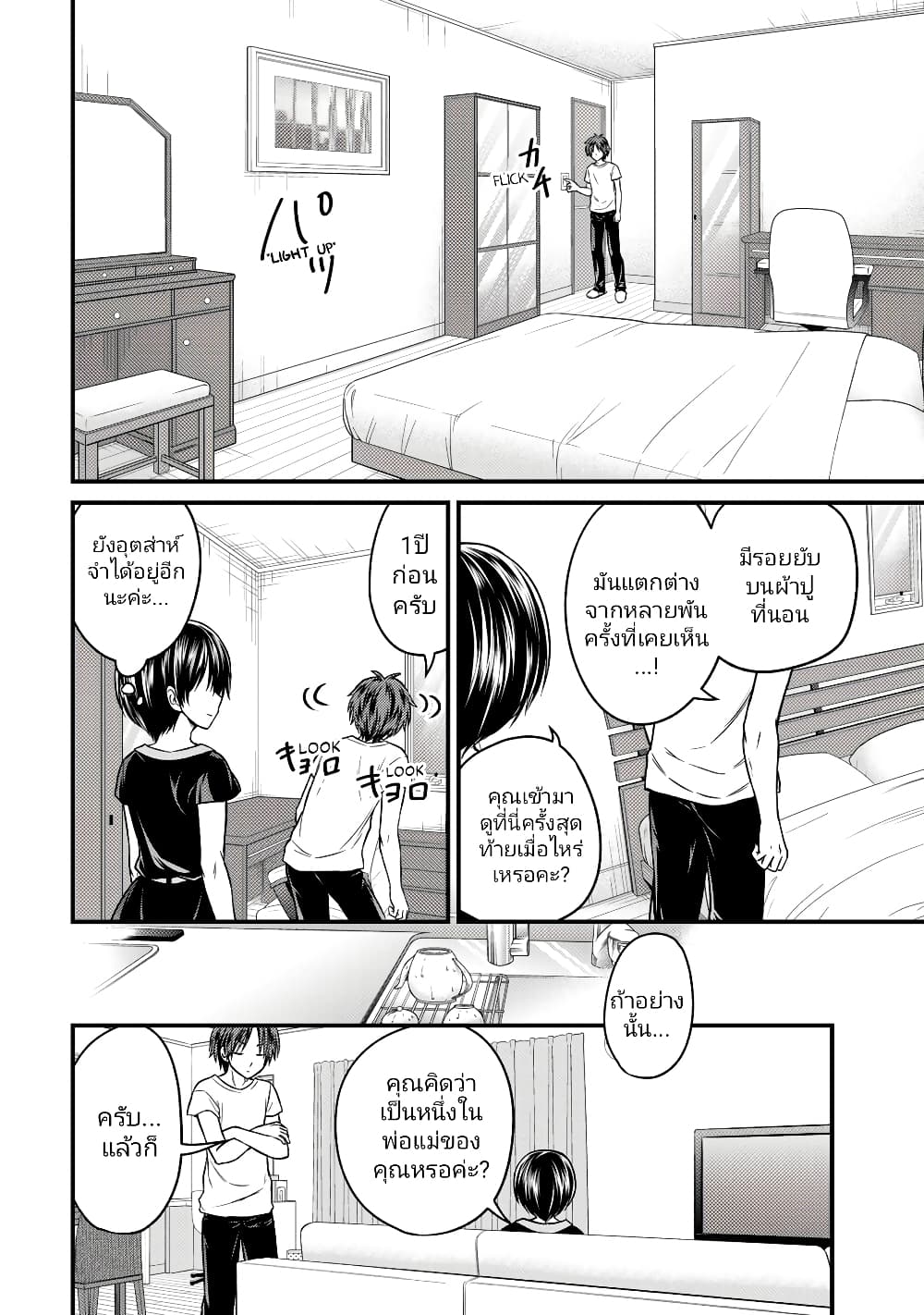 Ojousama no Shimobe page 10