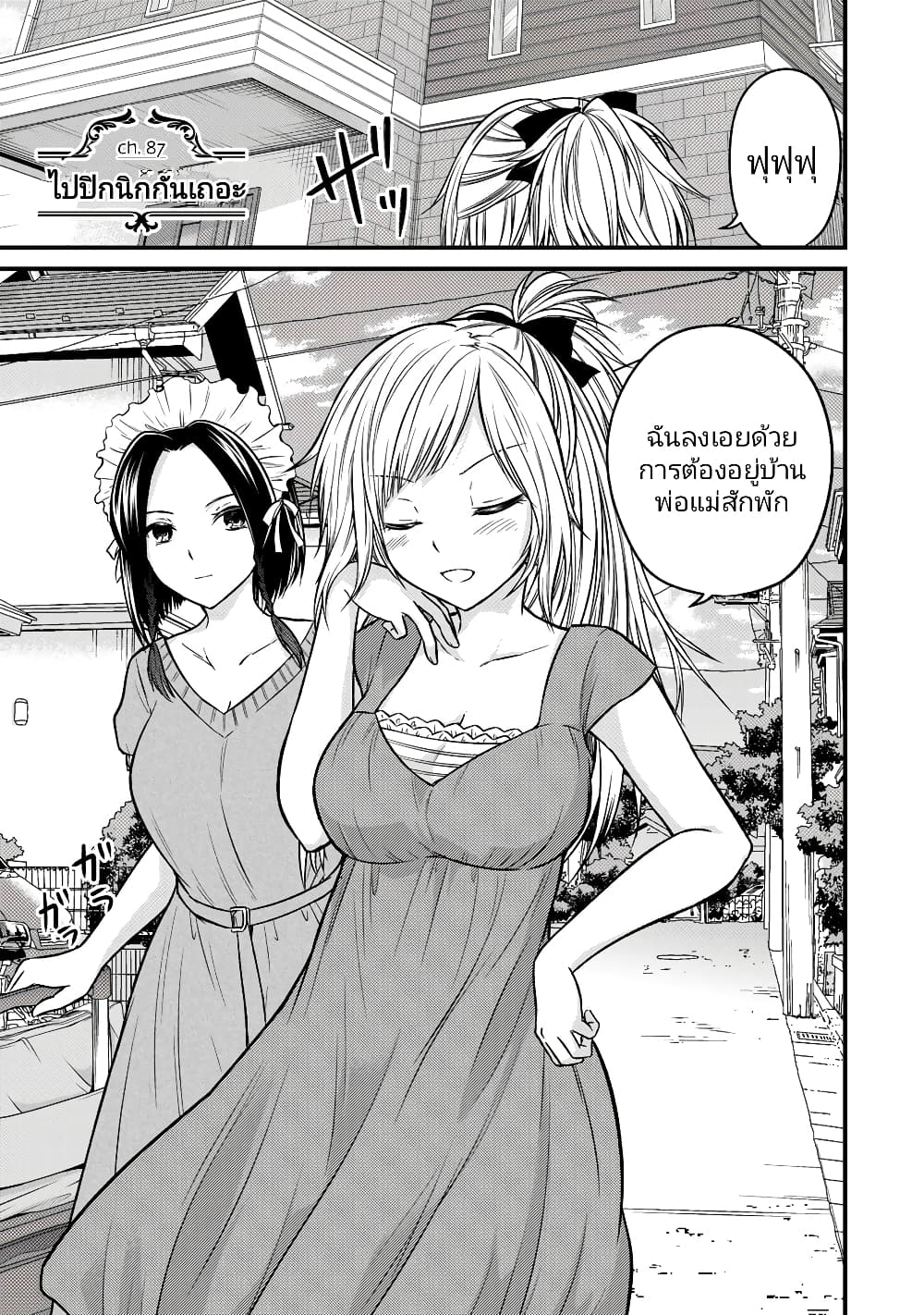 Ojousama no Shimobe page 1