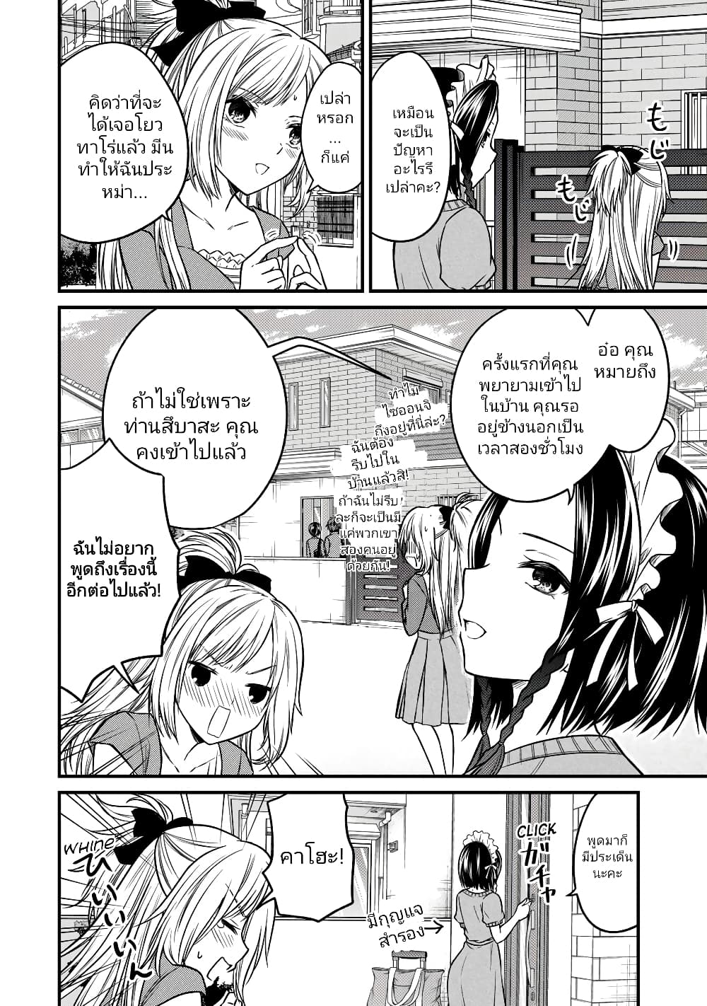 Ojousama no Shimobe page 2