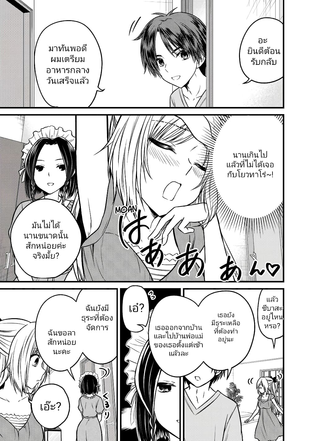Ojousama no Shimobe page 3