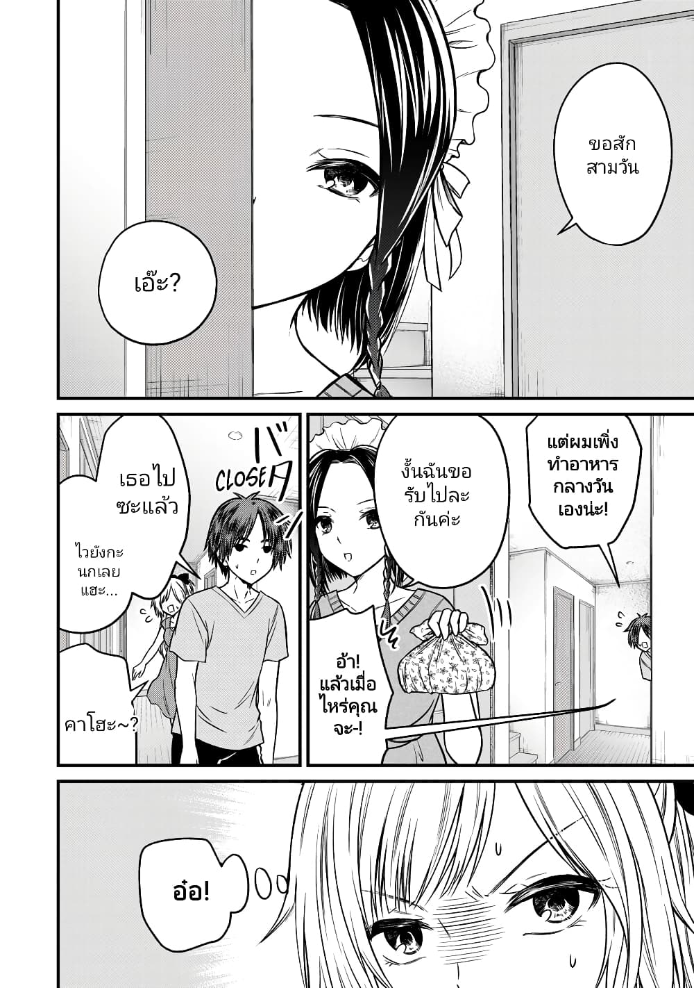 Ojousama no Shimobe page 4