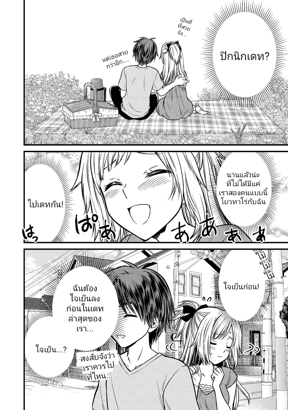 Ojousama no Shimobe page 6