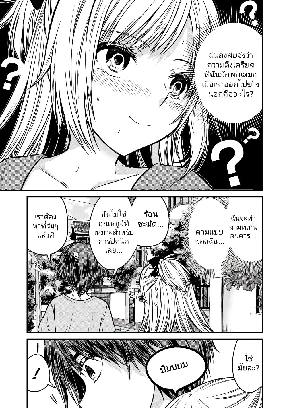 Ojousama no Shimobe page 7