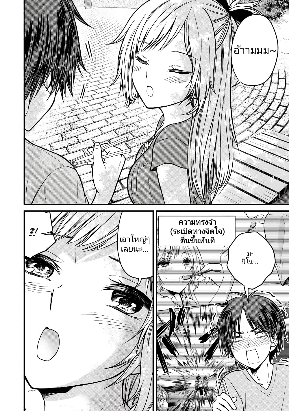 Ojousama no Shimobe page 10