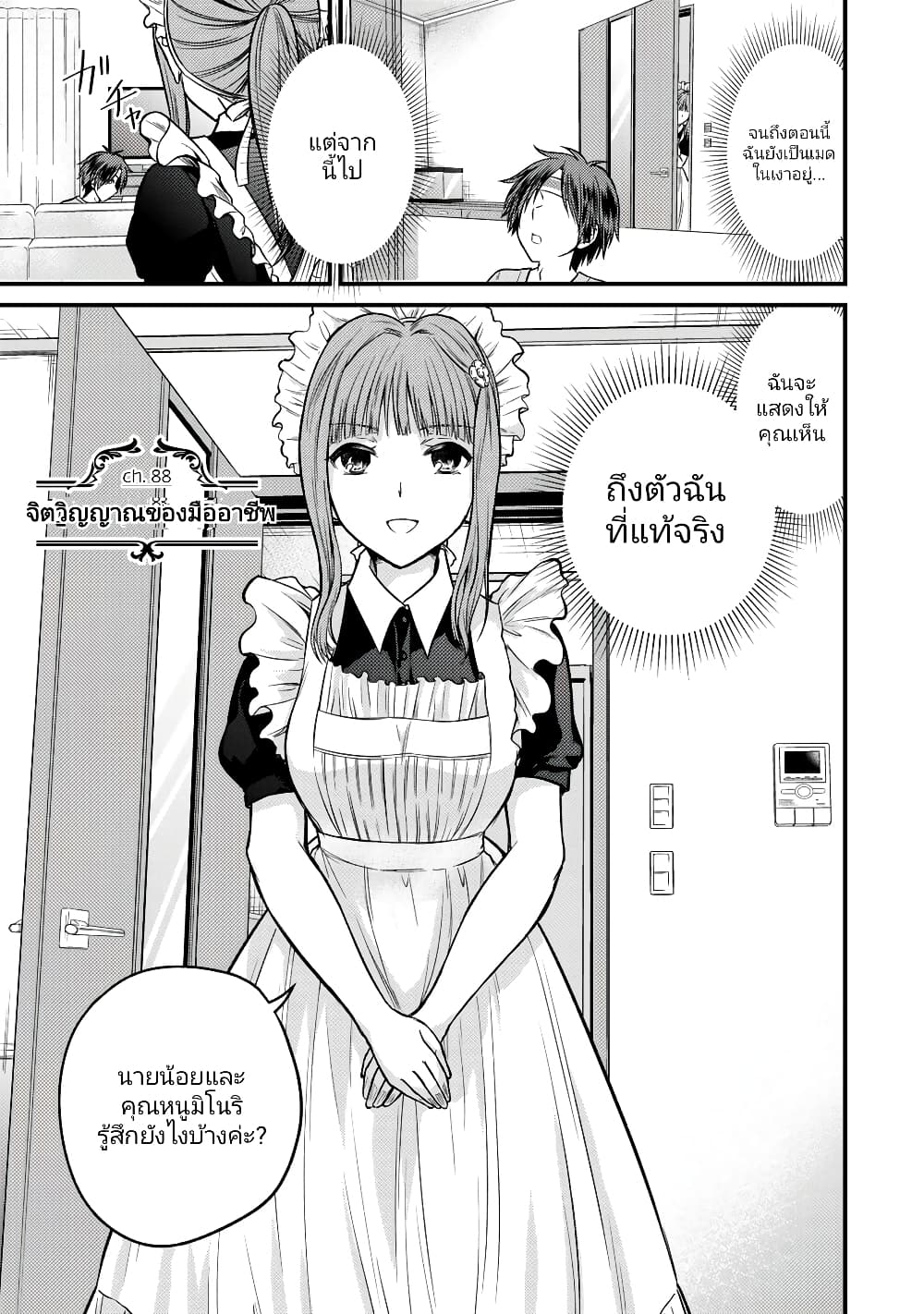 Ojousama no Shimobe page 1