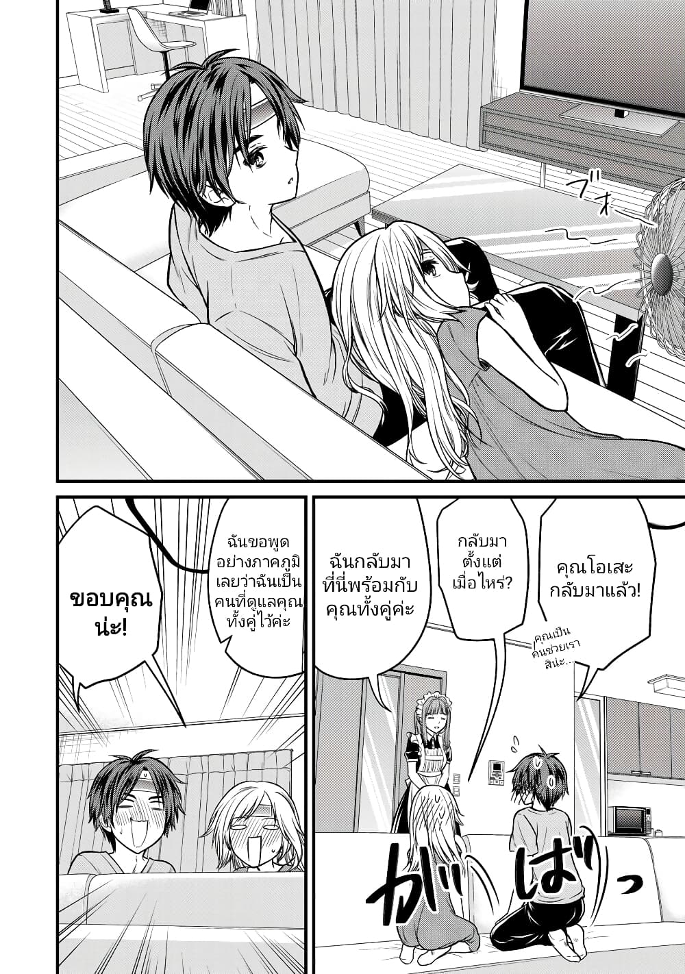 Ojousama no Shimobe page 2
