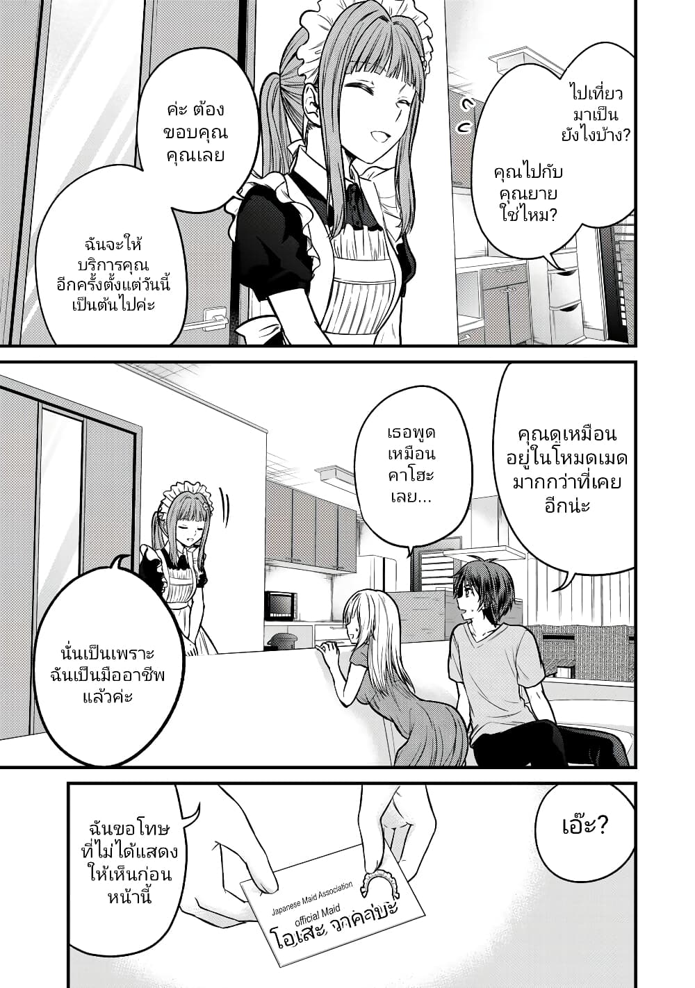 Ojousama no Shimobe page 3