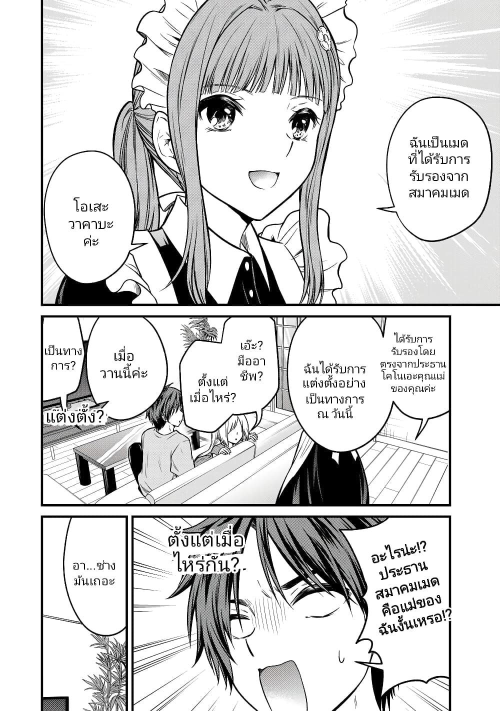 Ojousama no Shimobe page 4