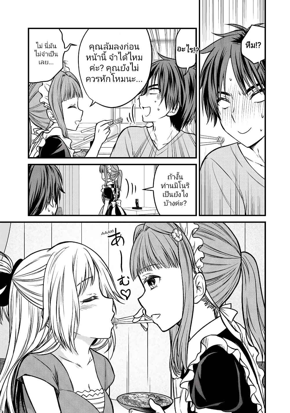 Ojousama no Shimobe page 7