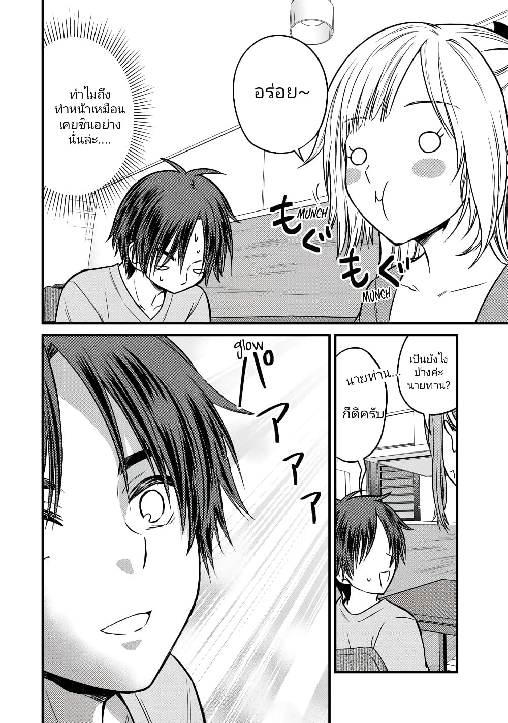 Ojousama no Shimobe page 8