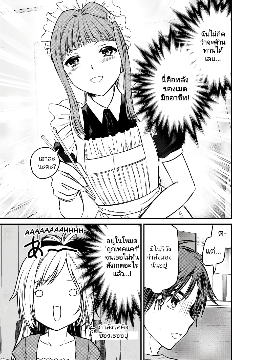 Ojousama no Shimobe page 9