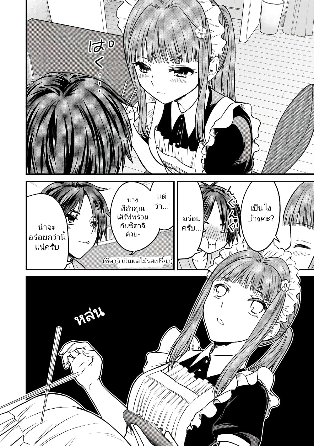 Ojousama no Shimobe page 10