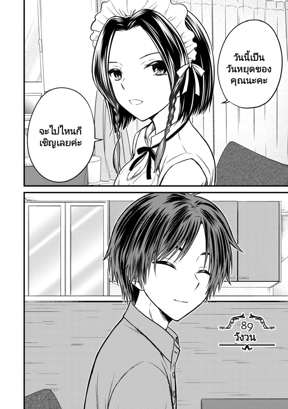 Ojousama no Shimobe page 2