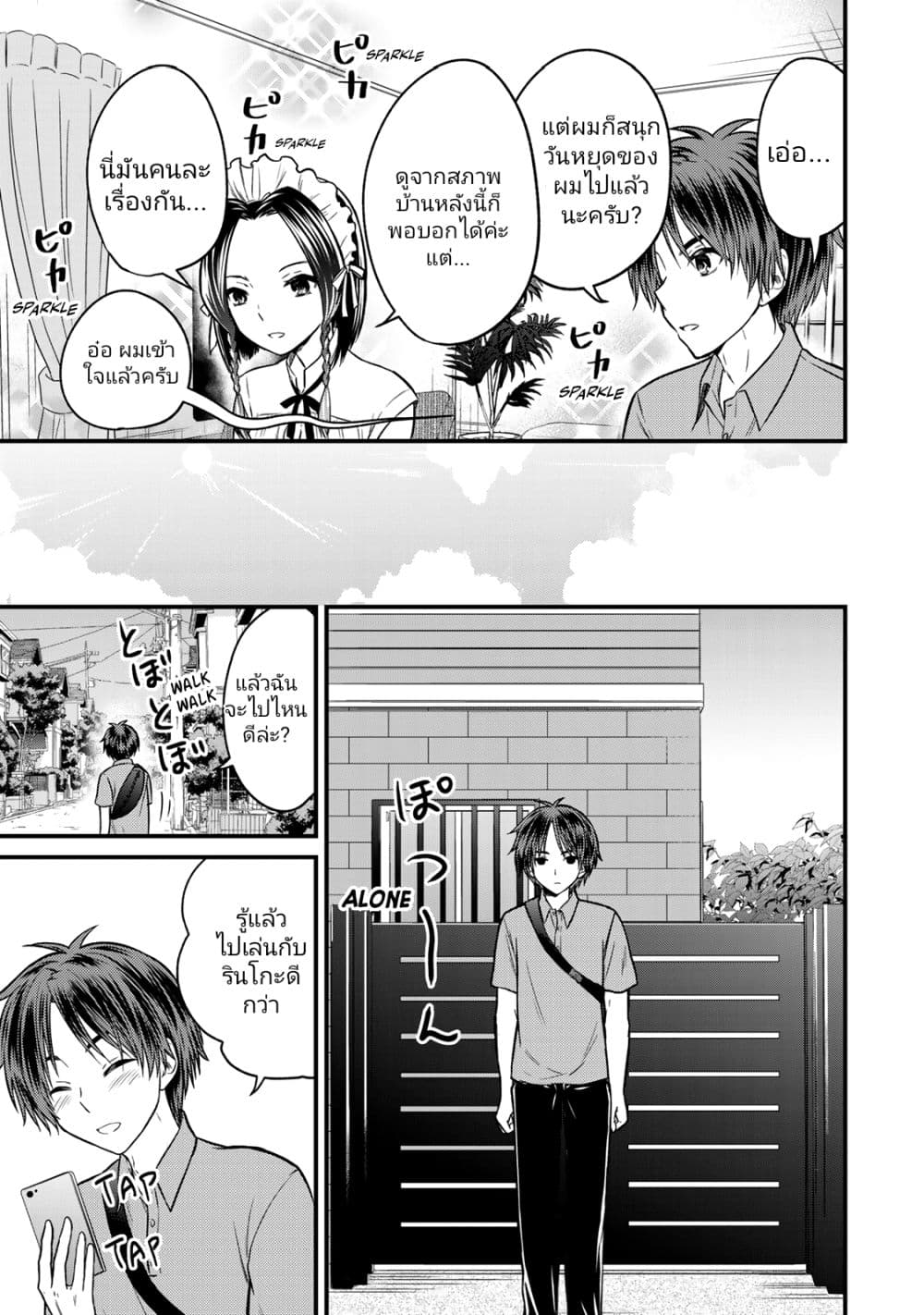Ojousama no Shimobe page 3