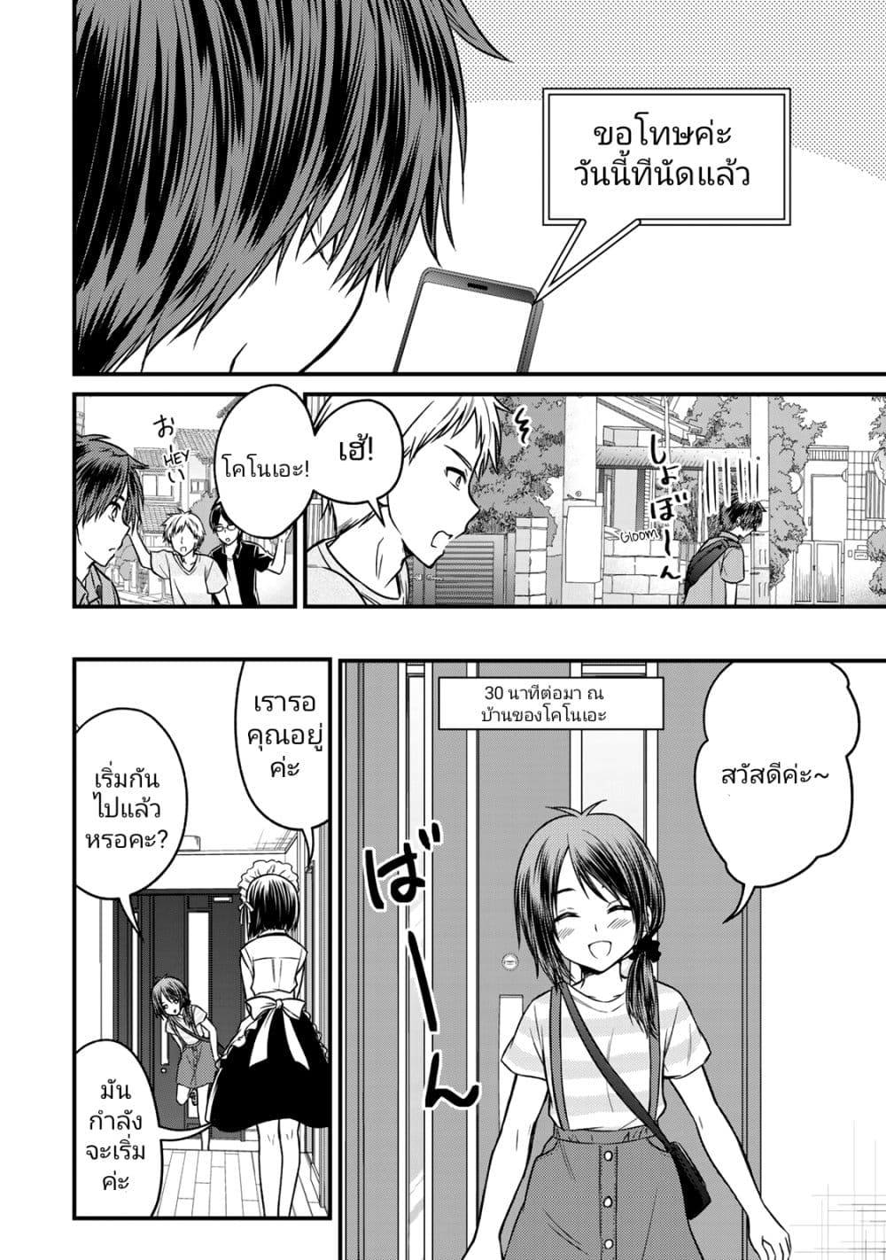 Ojousama no Shimobe page 4
