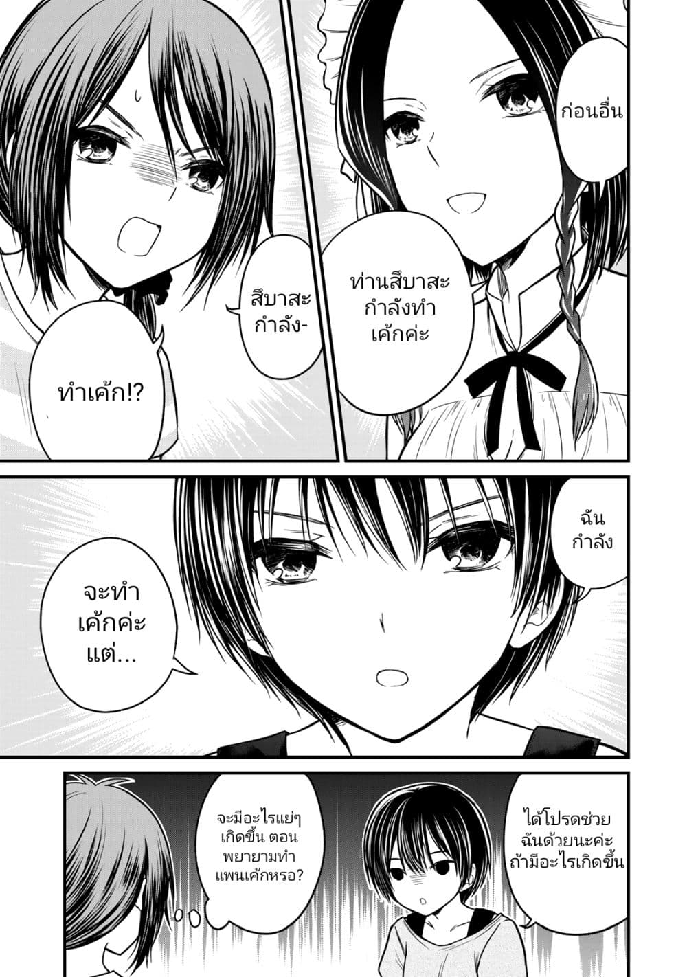 Ojousama no Shimobe page 5