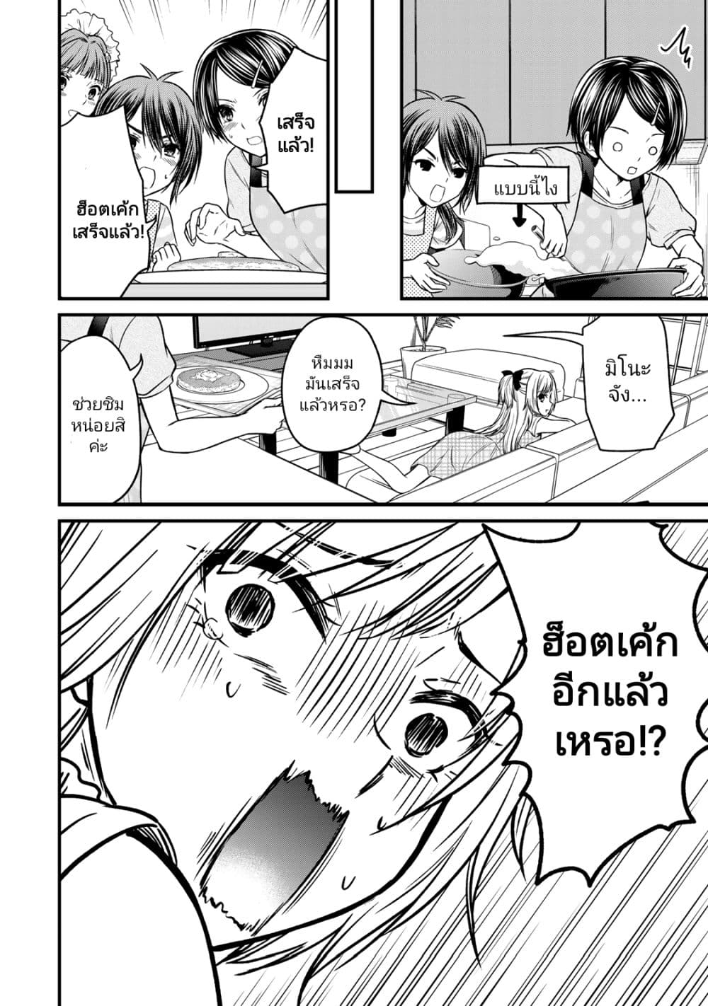 Ojousama no Shimobe page 6