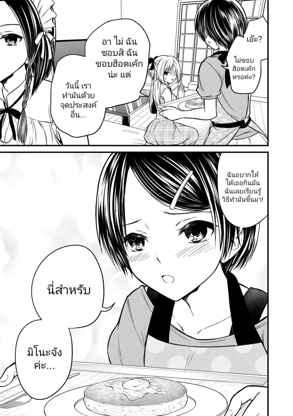 Ojousama no Shimobe page 7