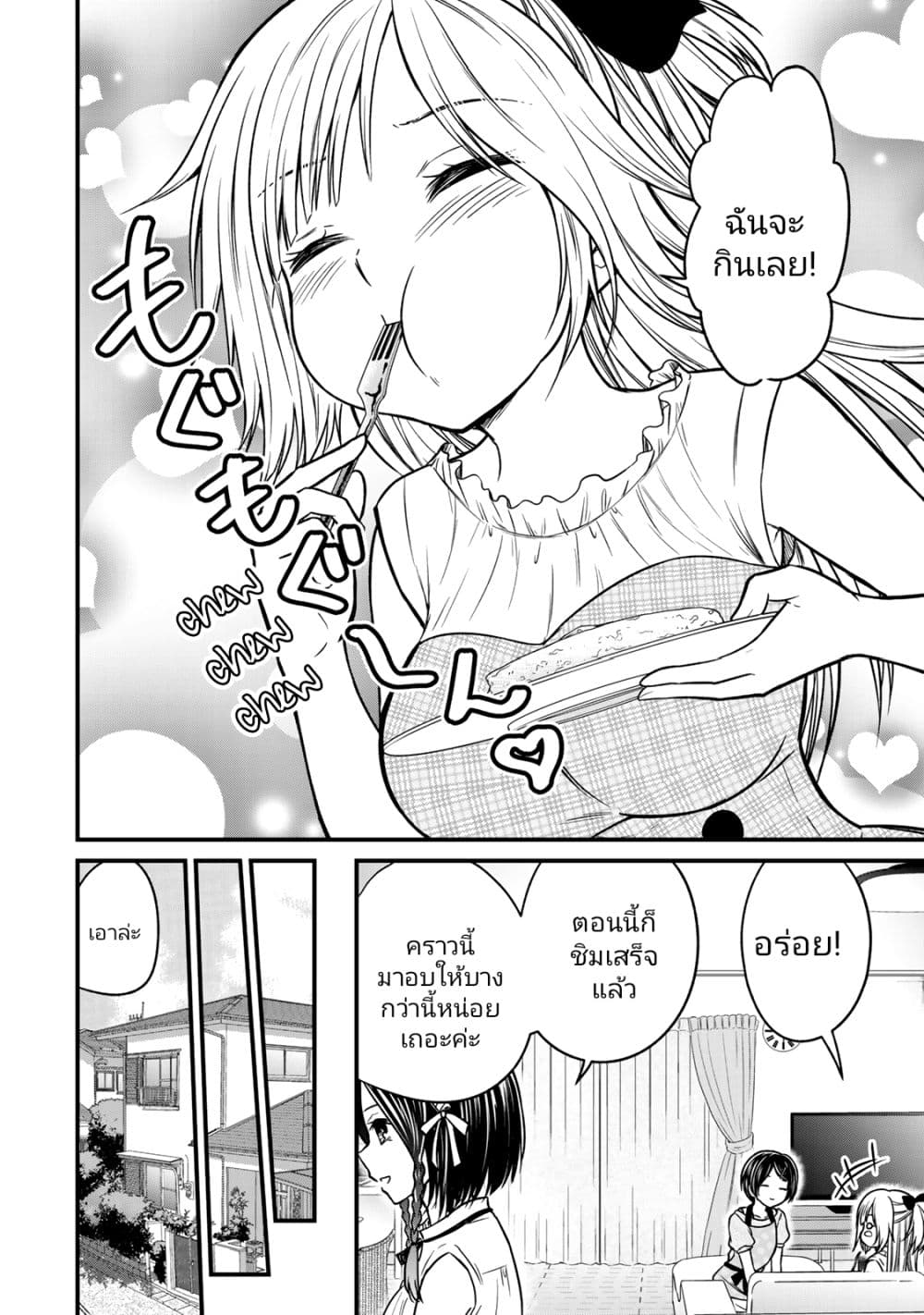 Ojousama no Shimobe page 8