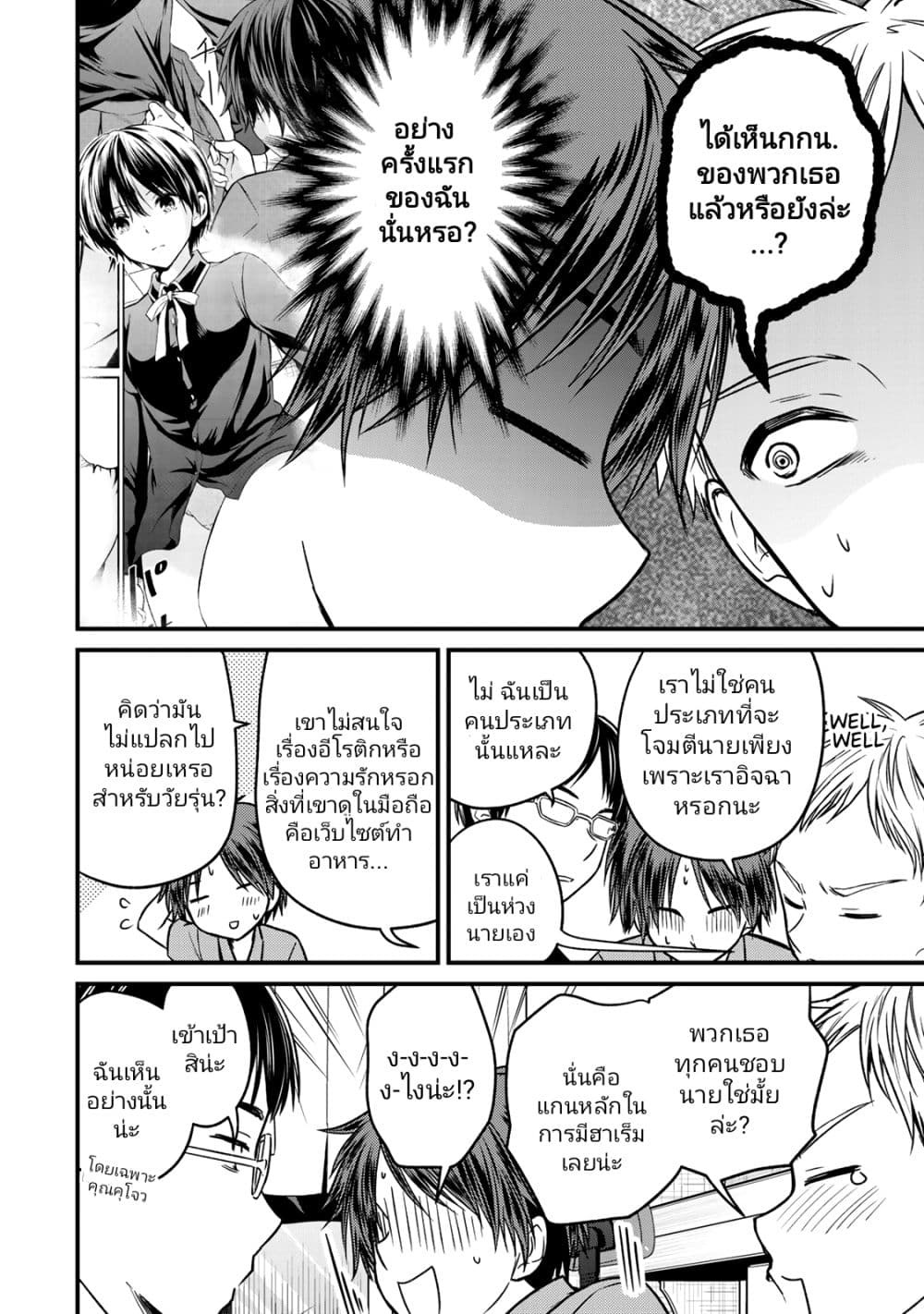 Ojousama no Shimobe page 10