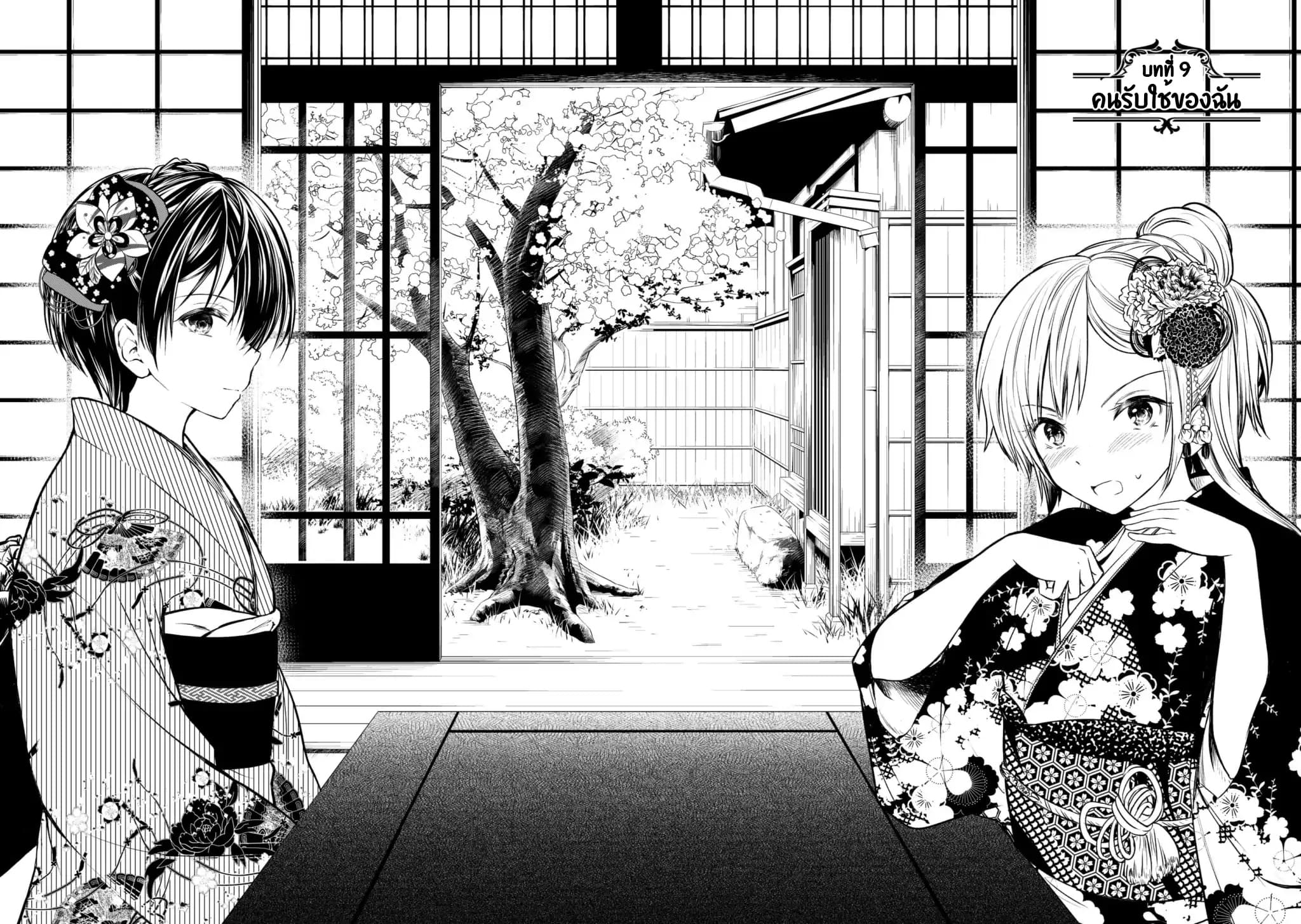 Ojousama no Shimobe page 3