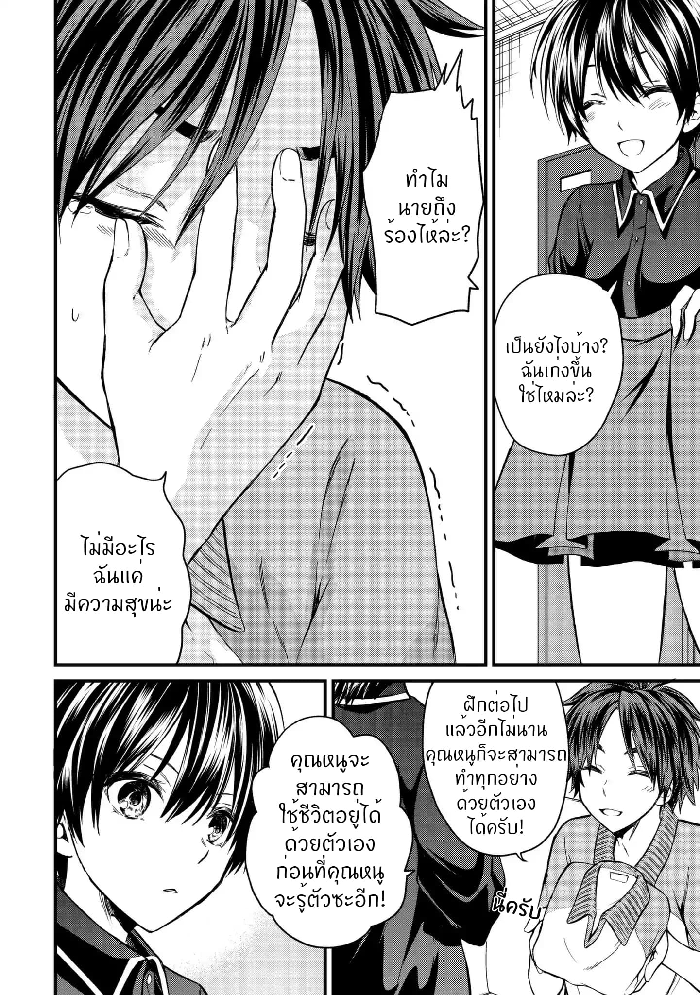 Ojousama no Shimobe page 4