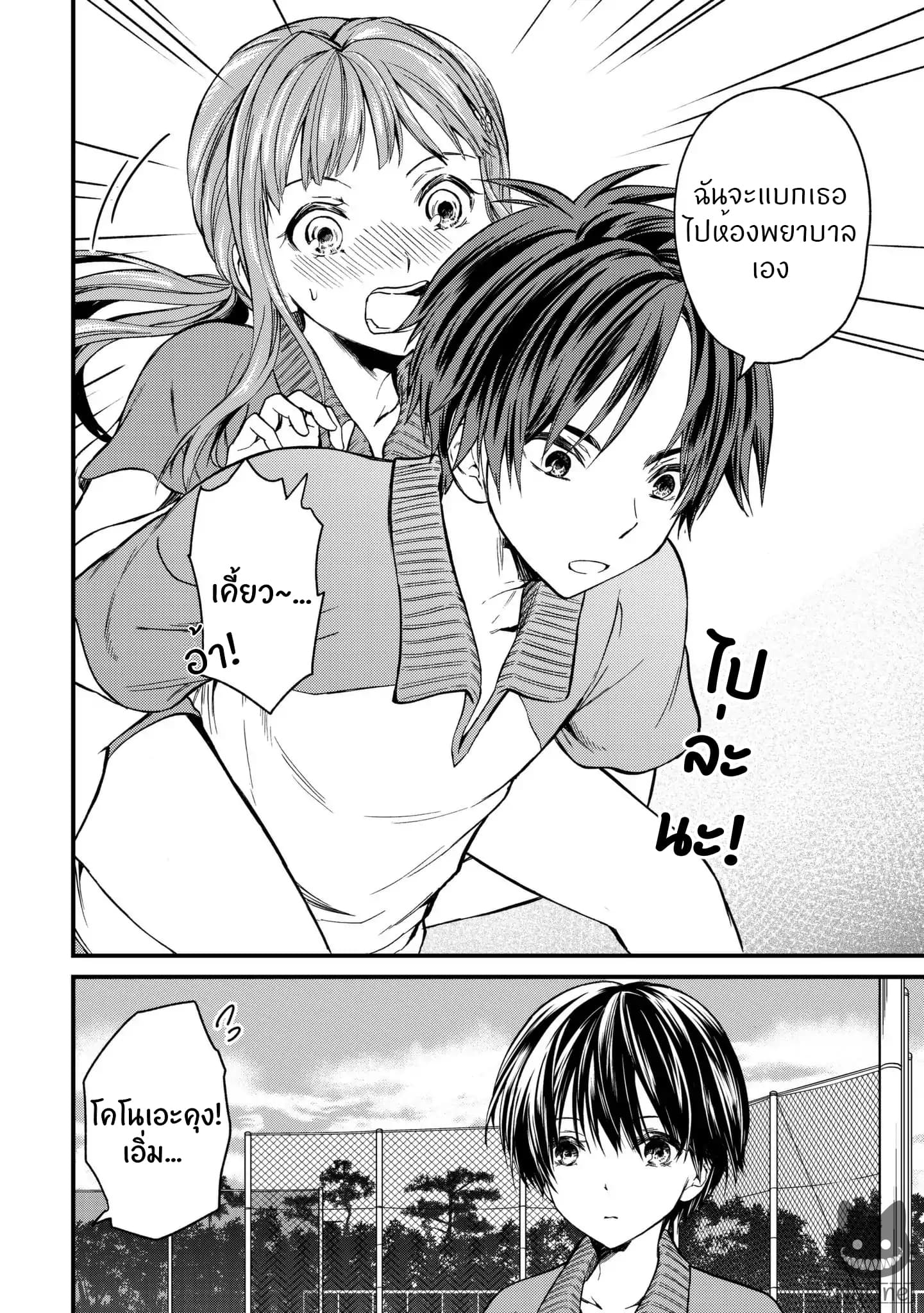 Ojousama no Shimobe page 8