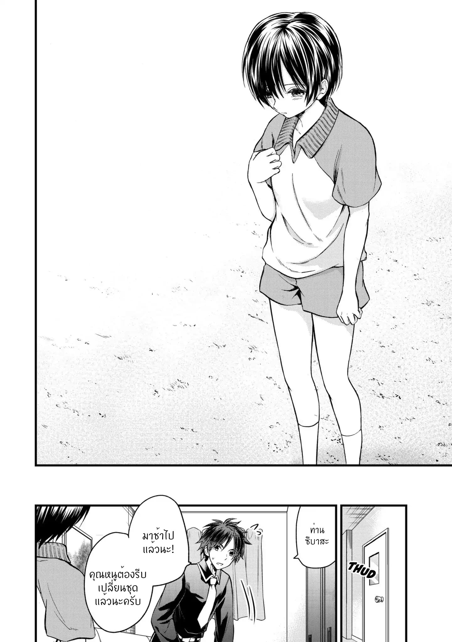 Ojousama no Shimobe page 10