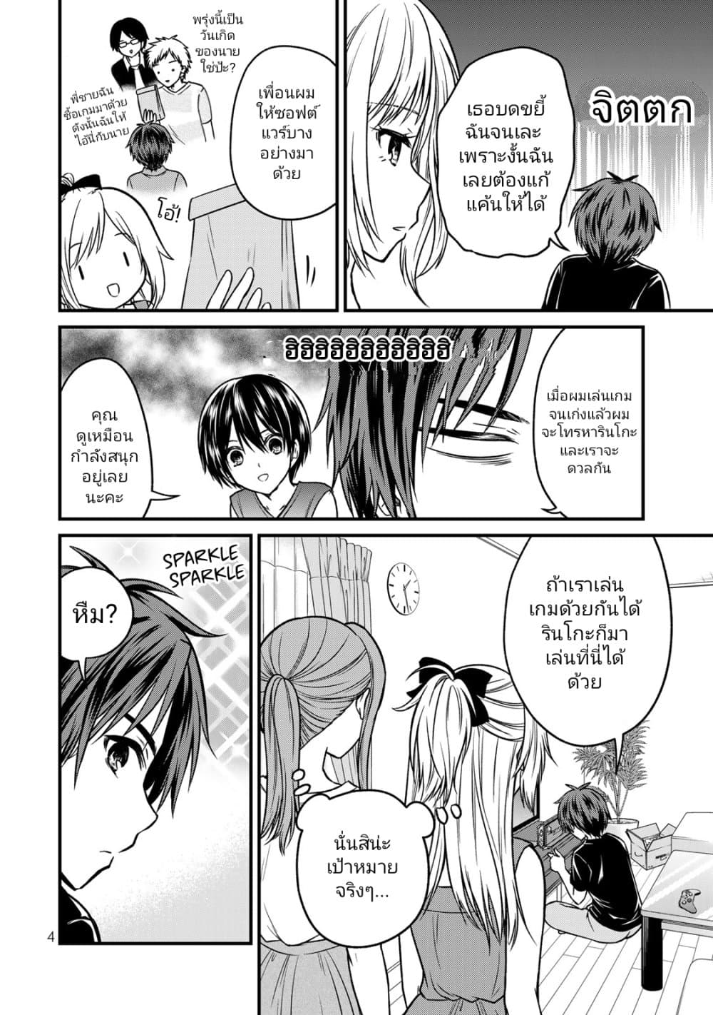 Ojousama no Shimobe page 2