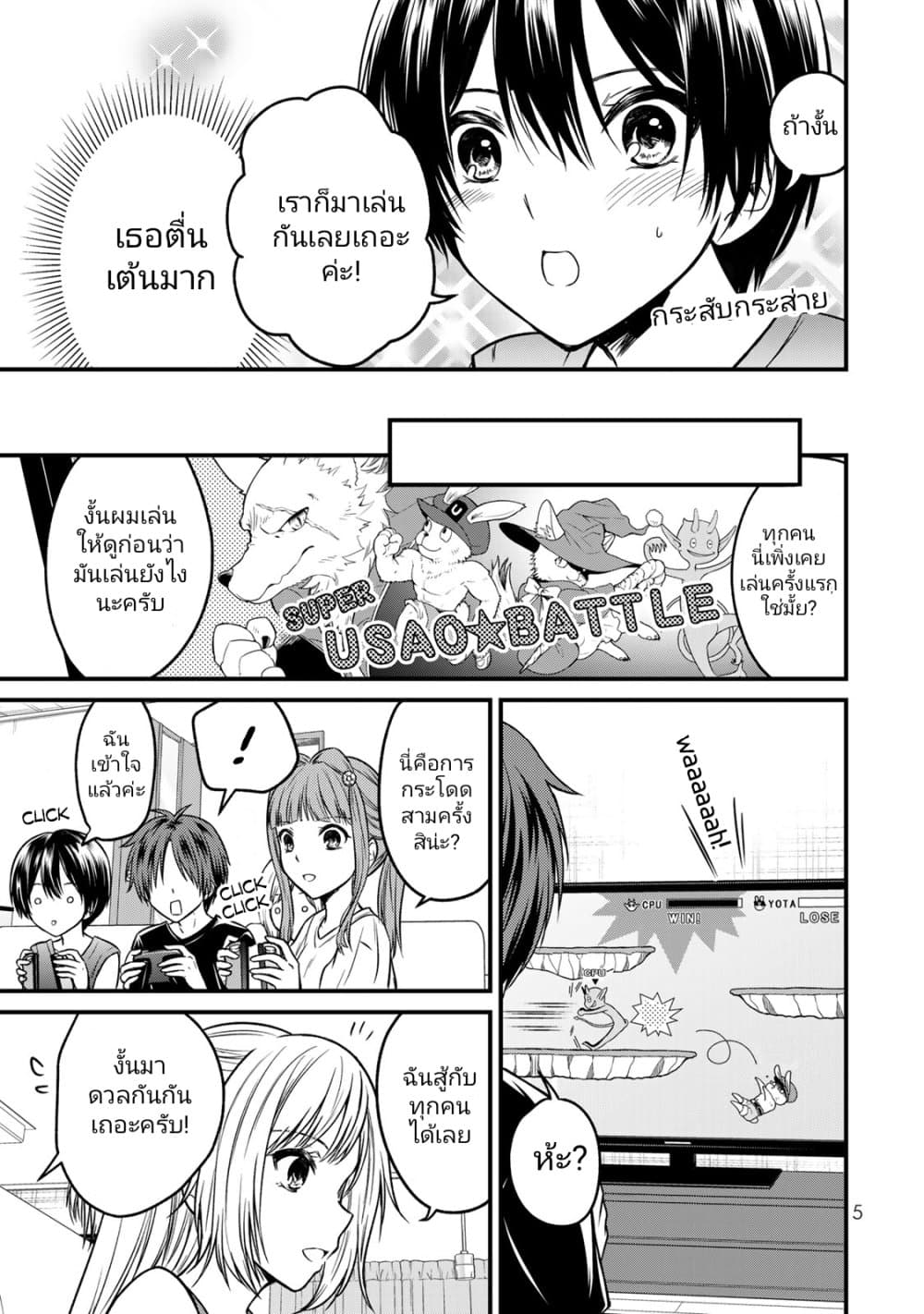 Ojousama no Shimobe page 3