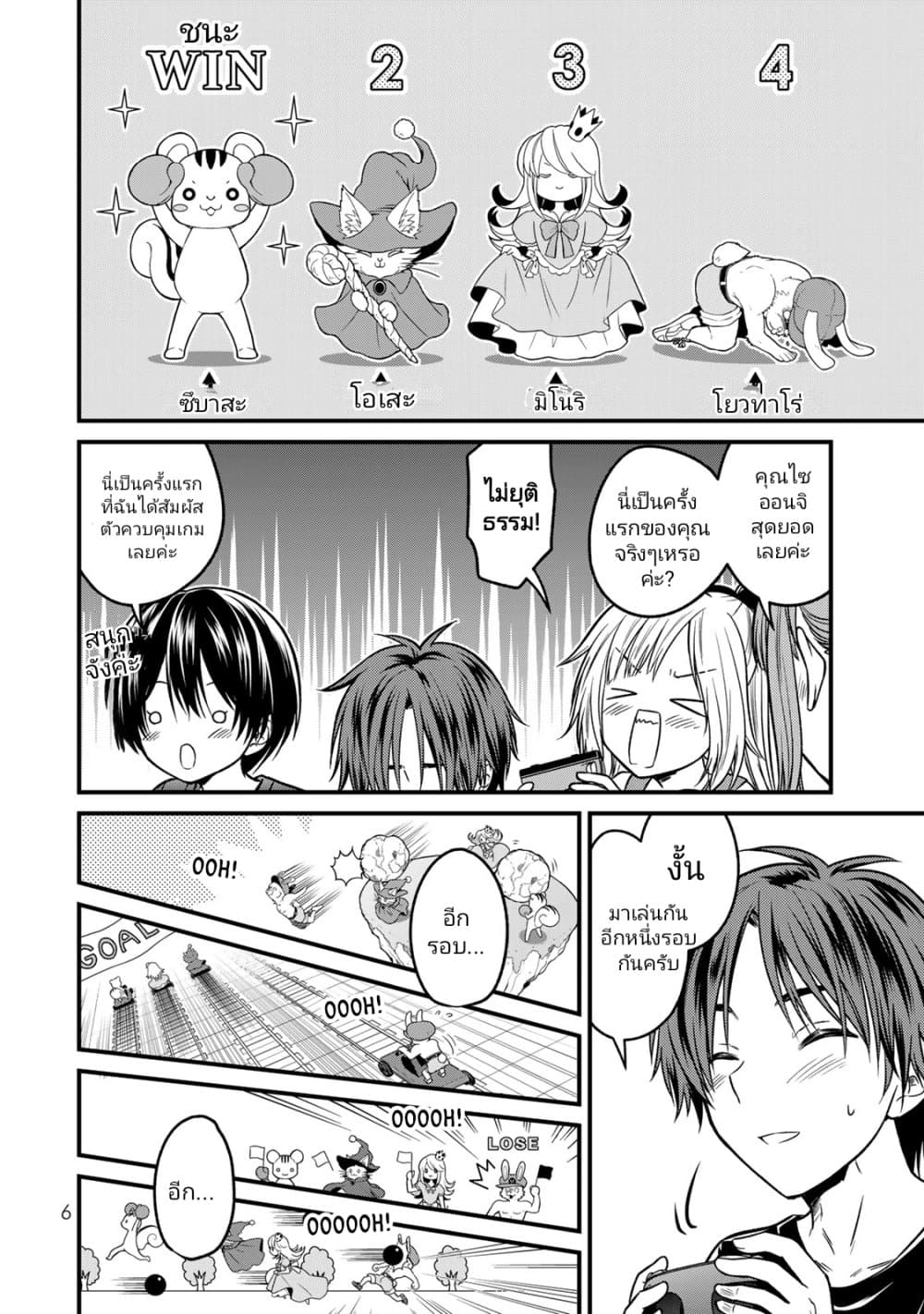 Ojousama no Shimobe page 4