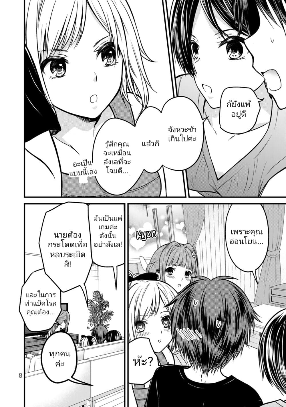Ojousama no Shimobe page 6