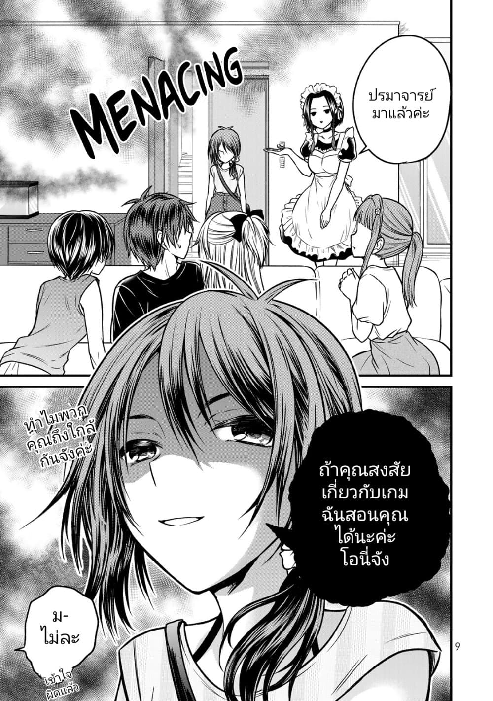 Ojousama no Shimobe page 7