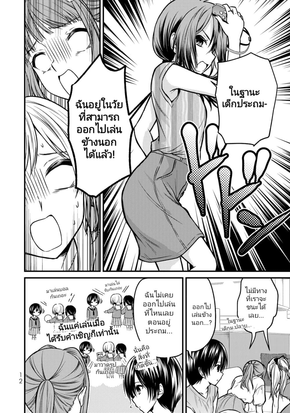 Ojousama no Shimobe page 10