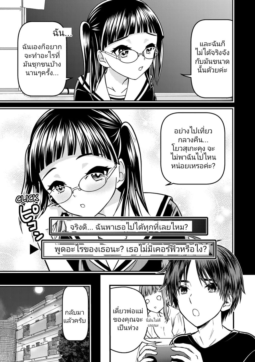 Ojousama no Shimobe page 3