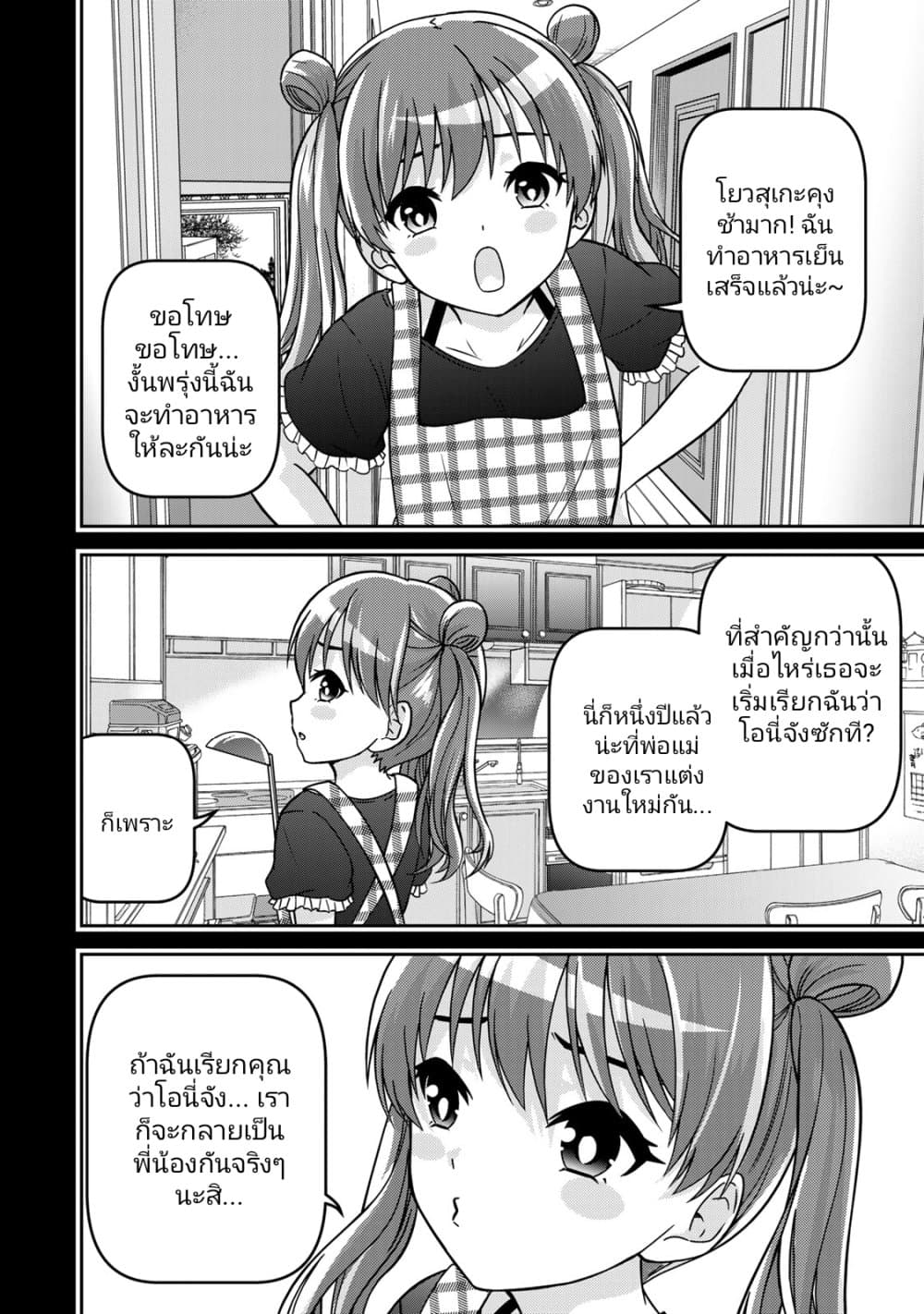 Ojousama no Shimobe page 4
