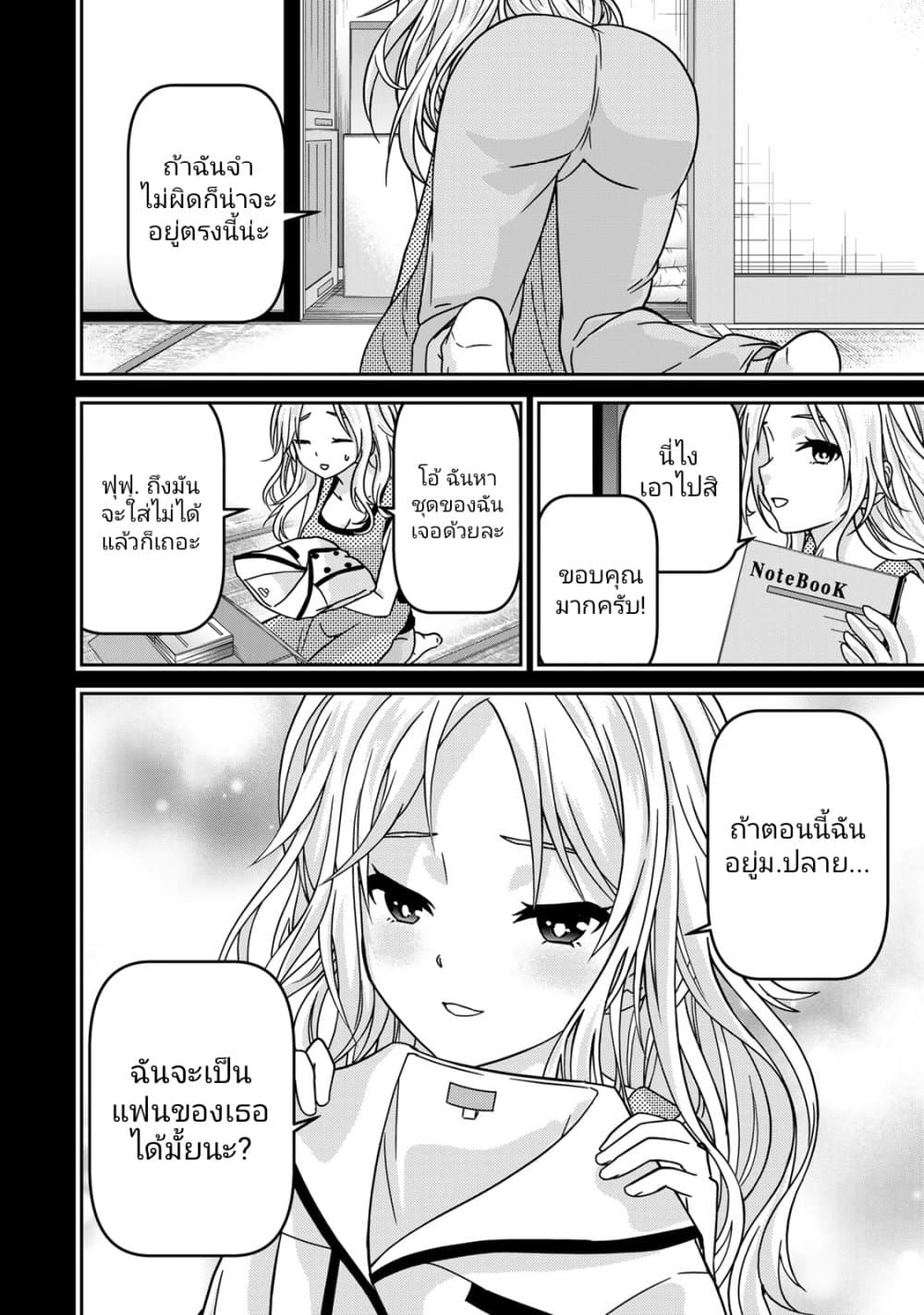 Ojousama no Shimobe page 6