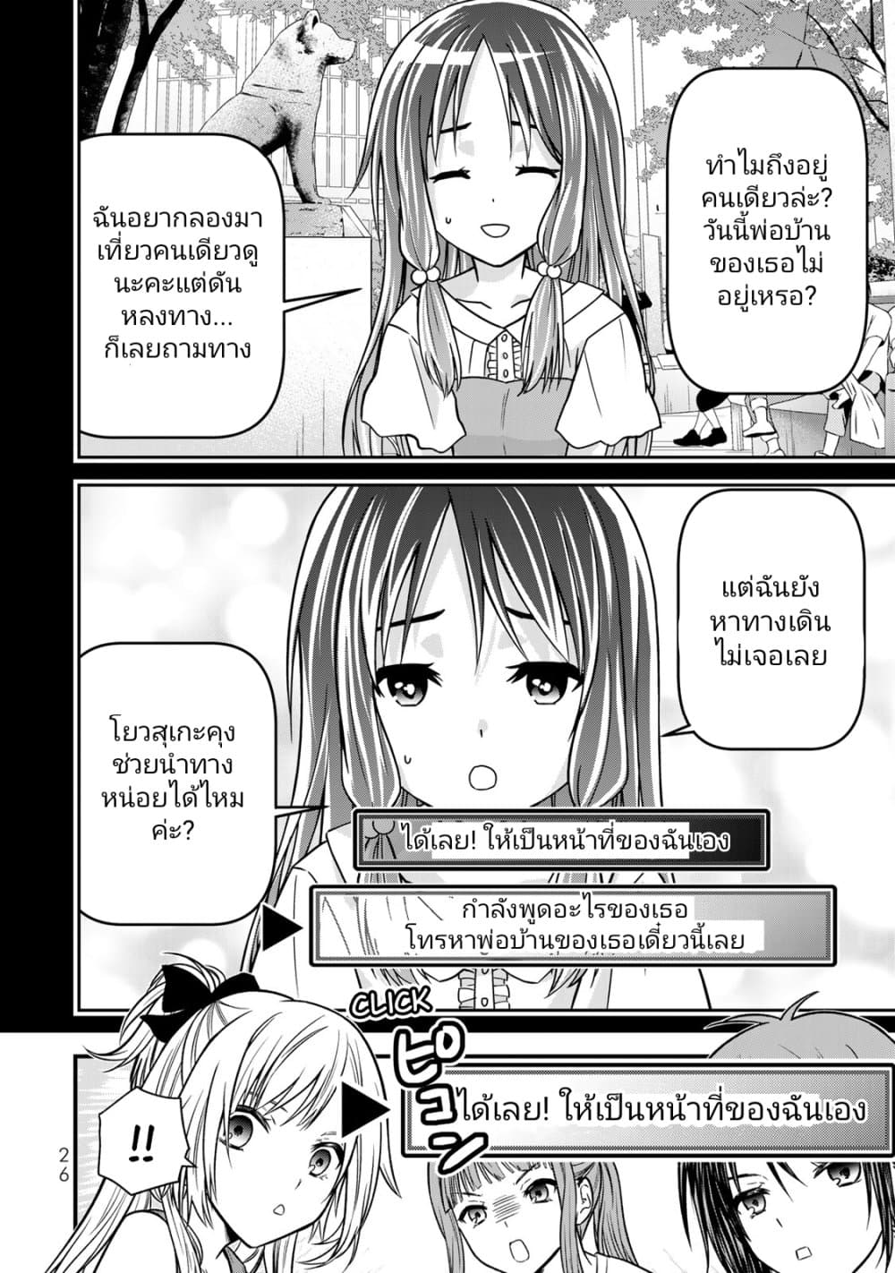Ojousama no Shimobe page 8