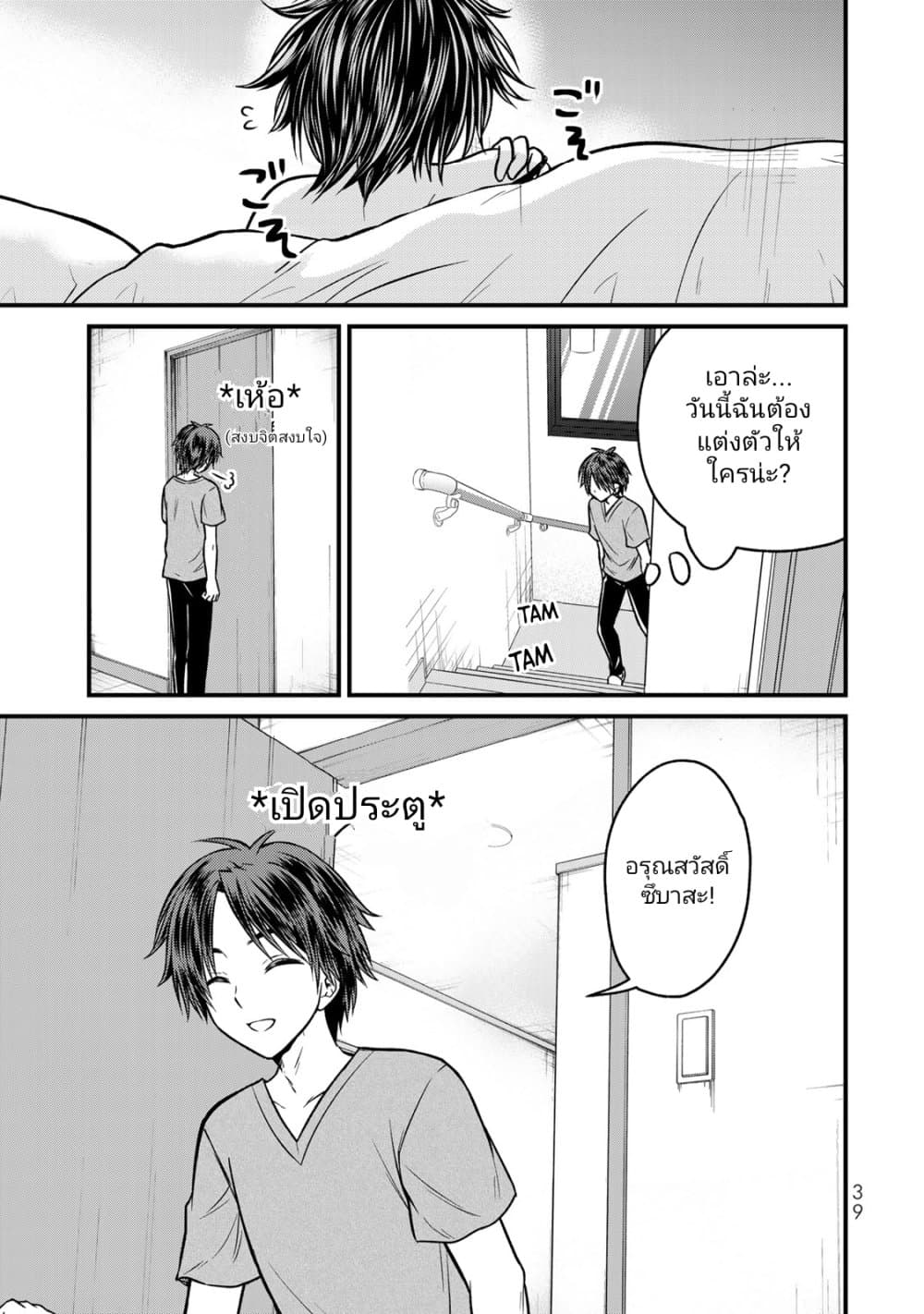 Ojousama no Shimobe page 3