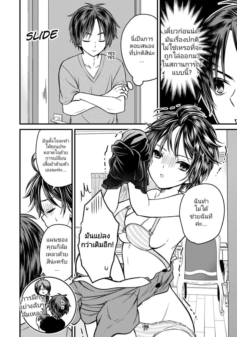 Ojousama no Shimobe page 6