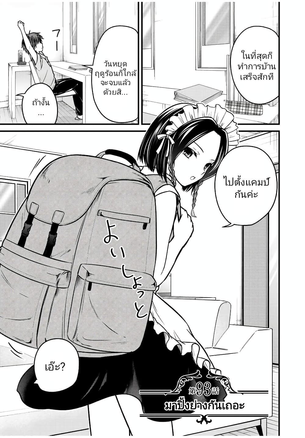 Ojousama no Shimobe page 1