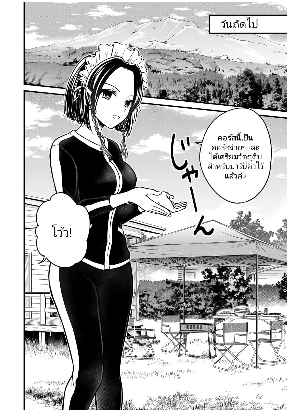 Ojousama no Shimobe page 2