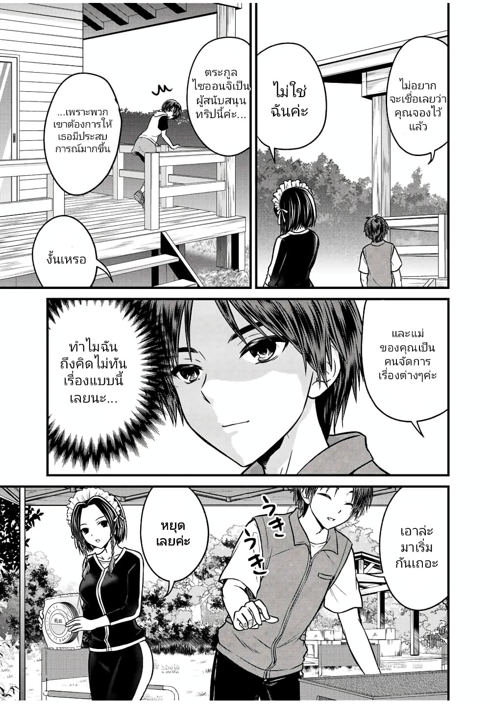 Ojousama no Shimobe page 3