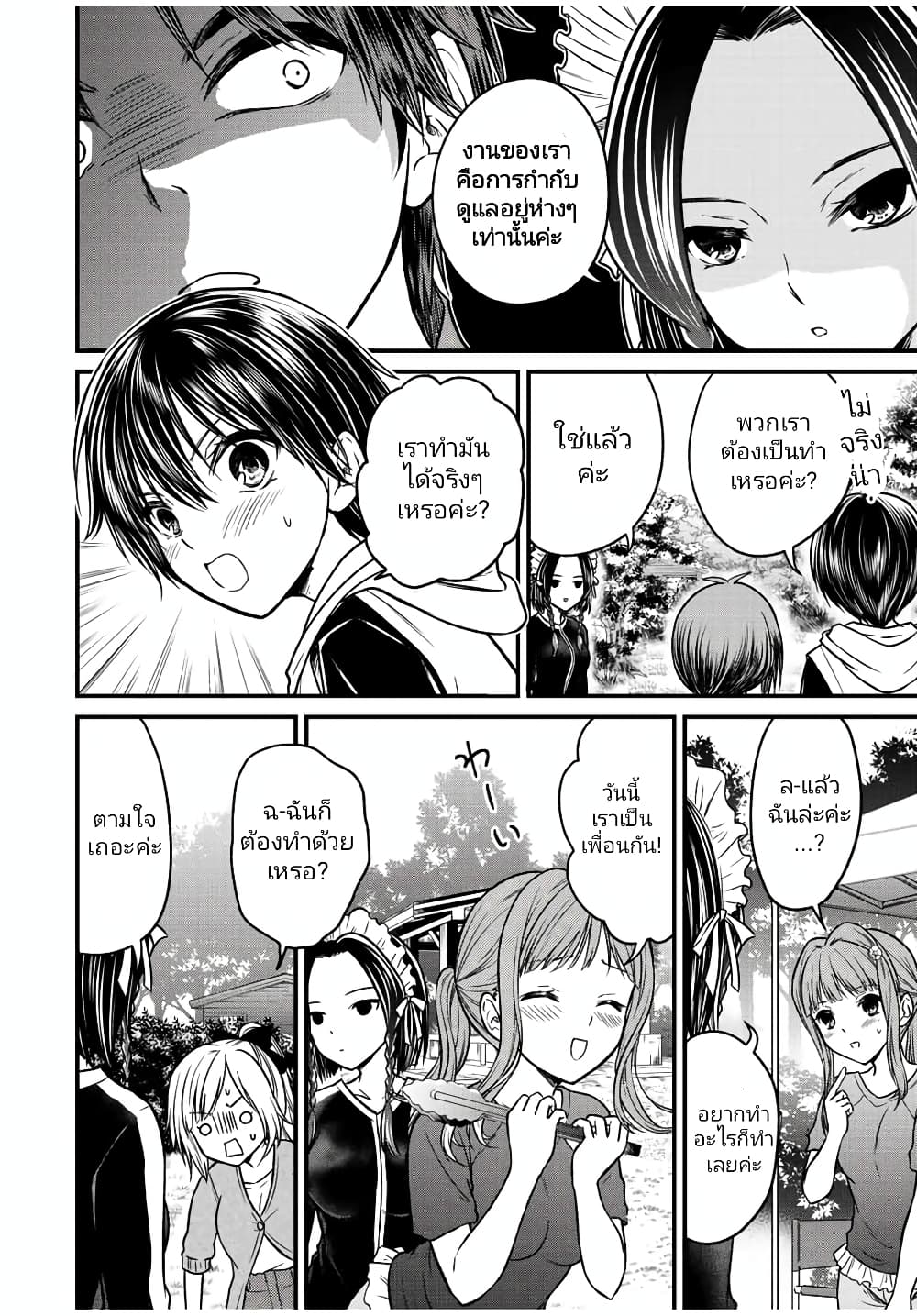 Ojousama no Shimobe page 4