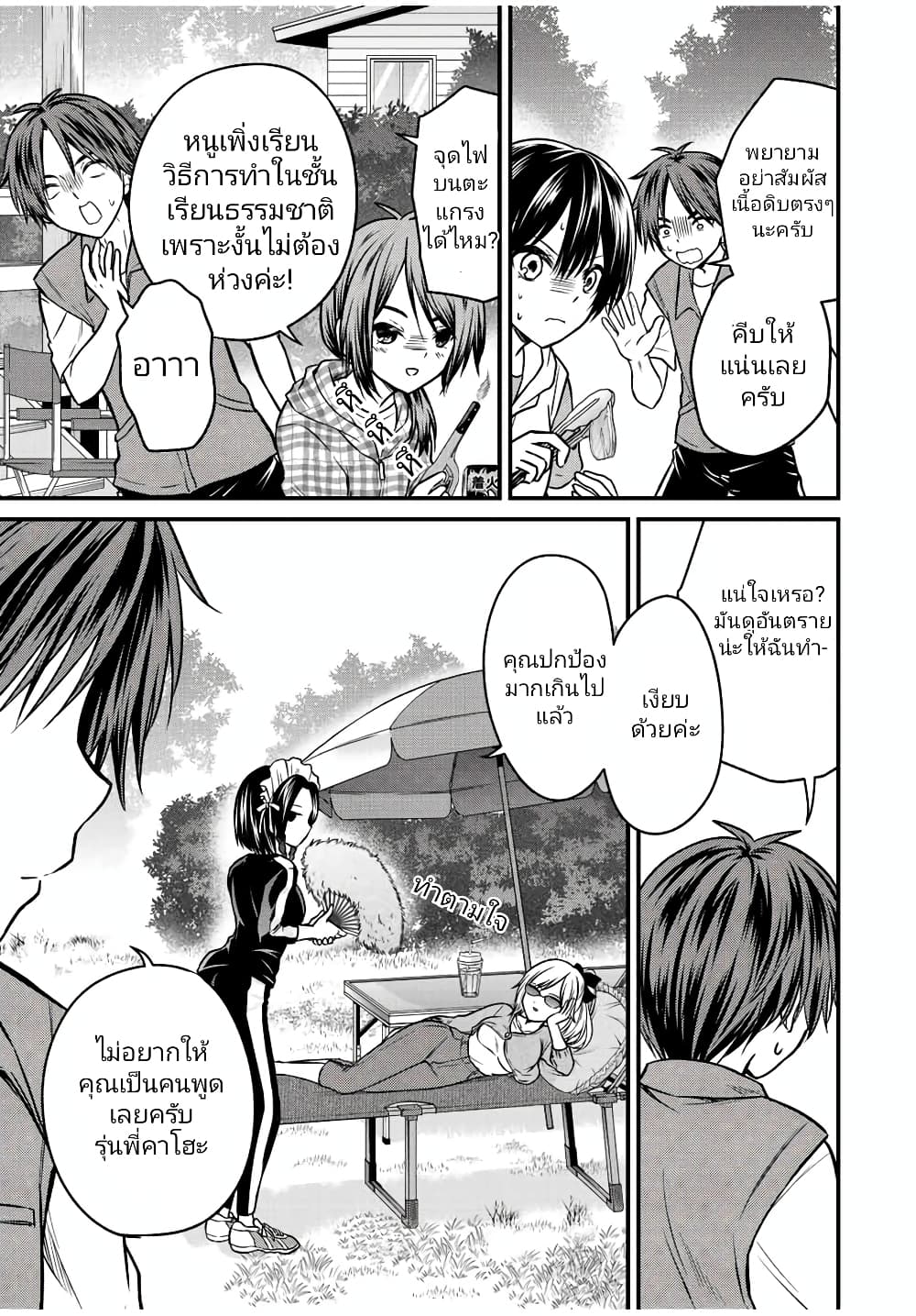 Ojousama no Shimobe page 5