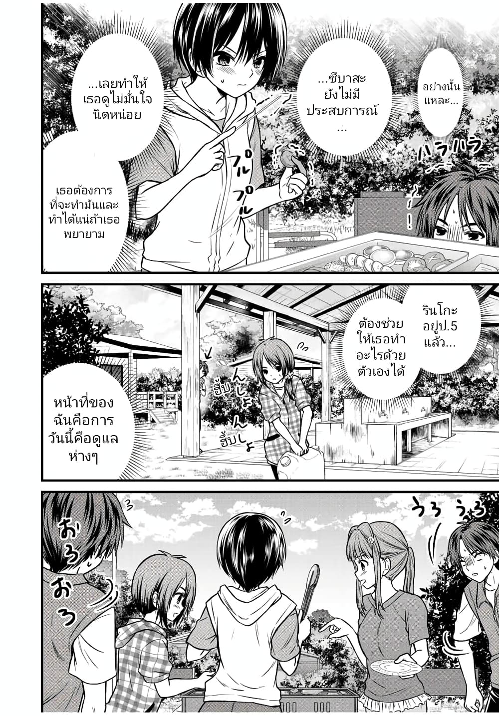 Ojousama no Shimobe page 6