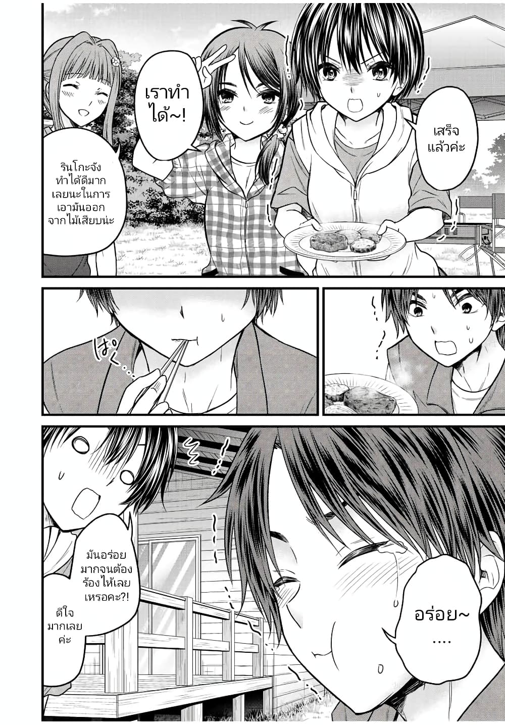 Ojousama no Shimobe page 8