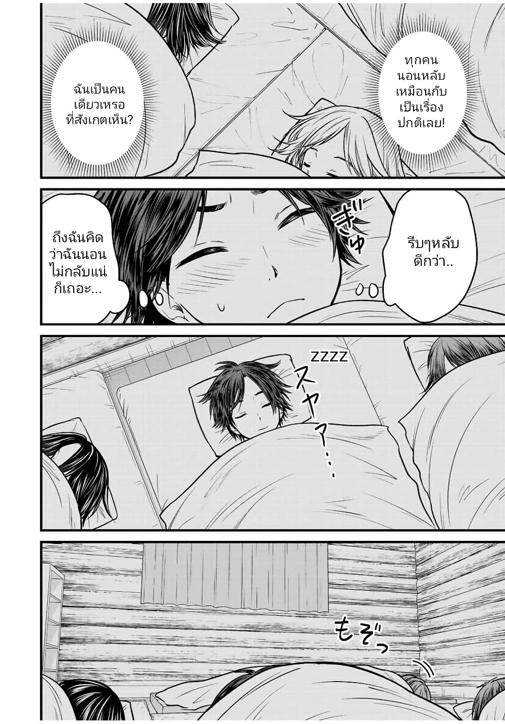 Ojousama no Shimobe page 2
