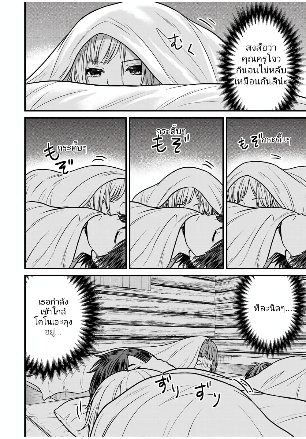 Ojousama no Shimobe page 4